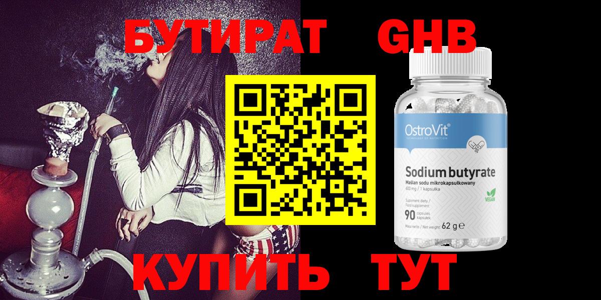 Бутират BDO Сланцы
