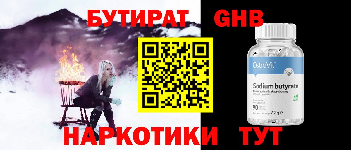 Бутират оксибутират  Вход с VPN  Сланцы 