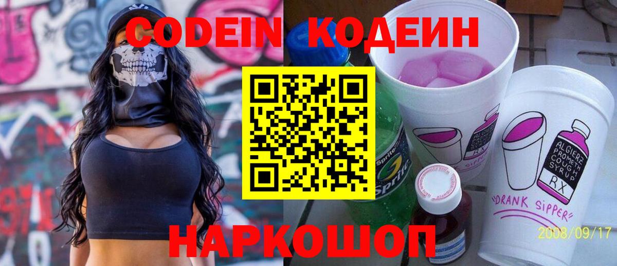 Кодеин напиток Lean (лин)  Вход с VPN  Сланцы  Кодеиновый сироп Lean напиток Lean (лин) 