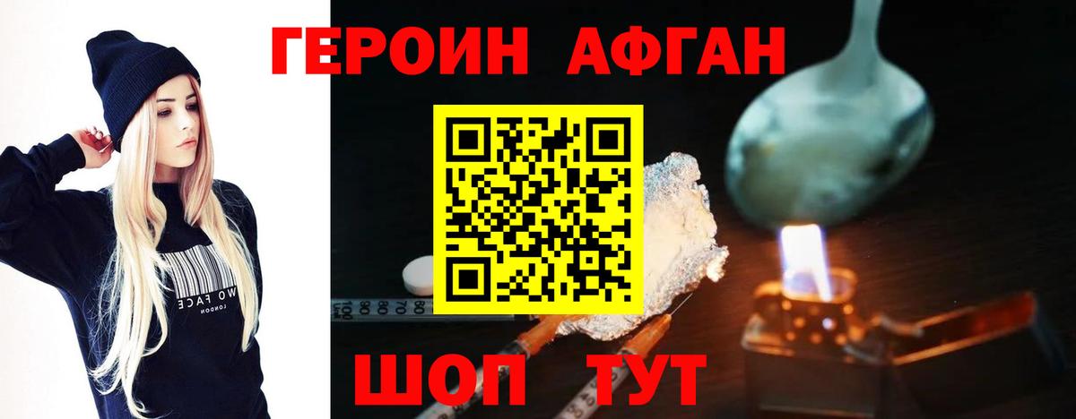 ГЕРОИН белый Сланцы
