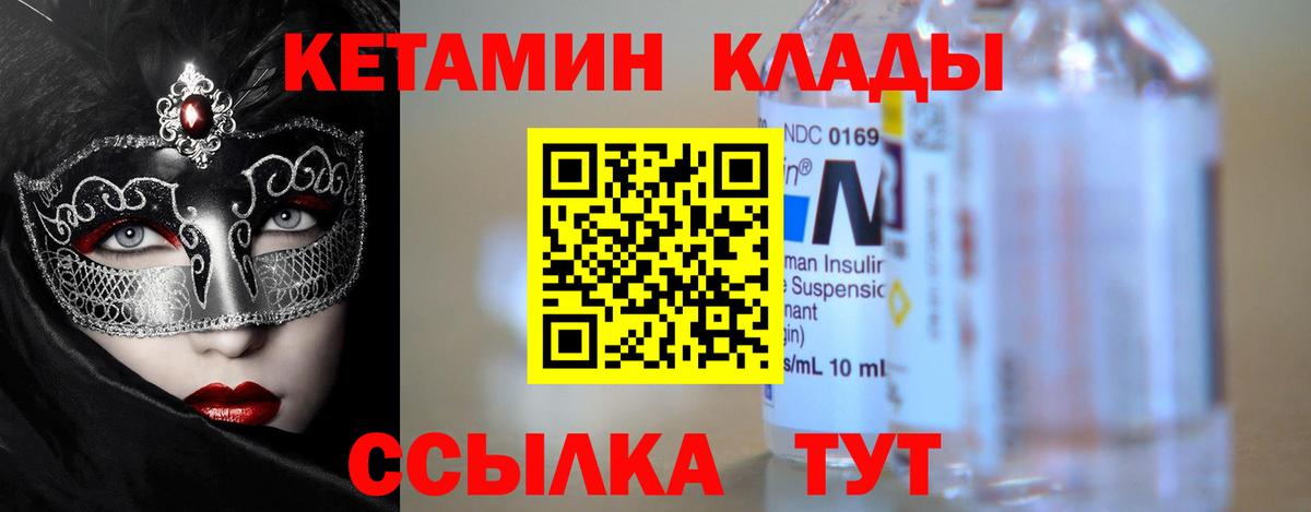 Кетамин ketamine  КЕТАМИН VHQ  Сланцы  Вход с VPN 